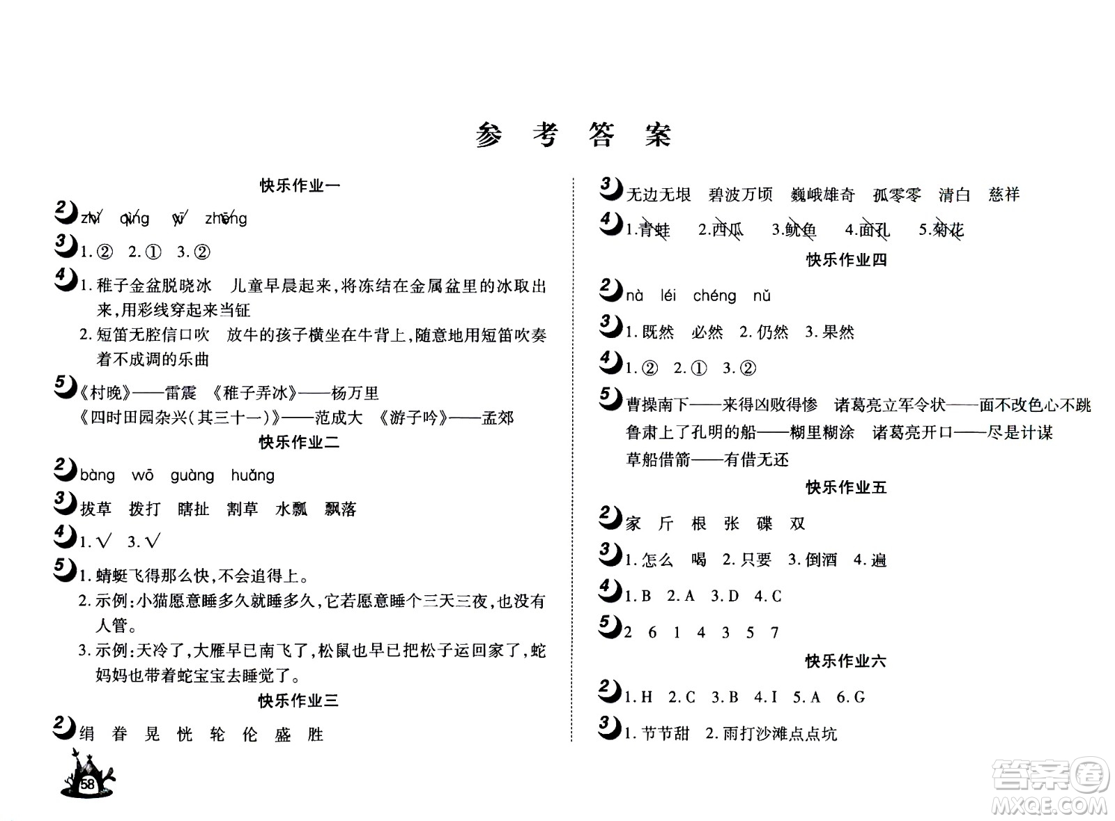 2020年Happy暑假作業(yè)快樂暑假語文五年級(jí)參考答案