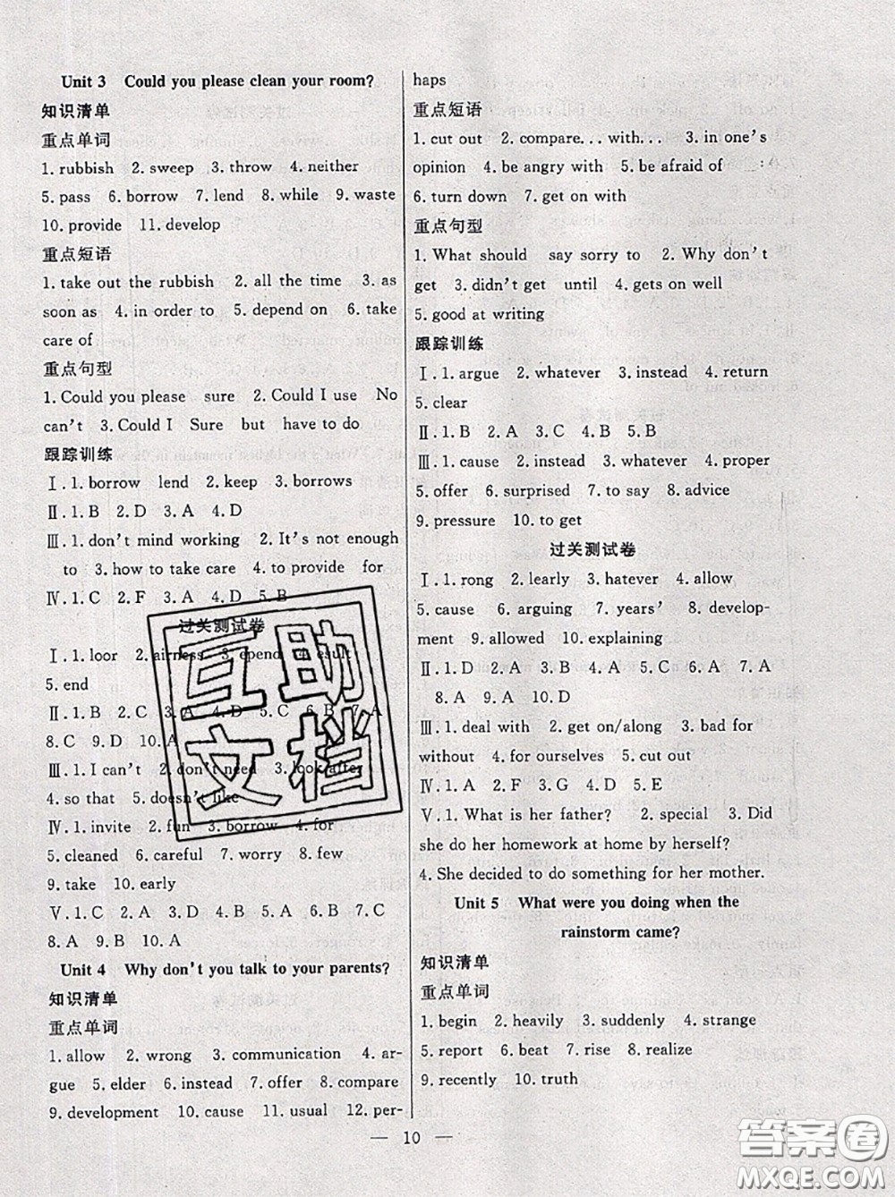 合肥工業(yè)大學(xué)出版社2020年暑假總動(dòng)員八年級英語人教版答案