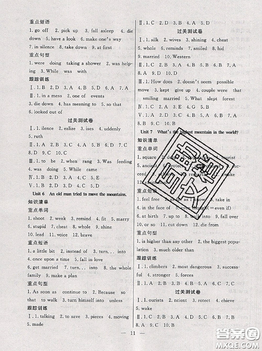 合肥工業(yè)大學(xué)出版社2020年暑假總動(dòng)員八年級英語人教版答案