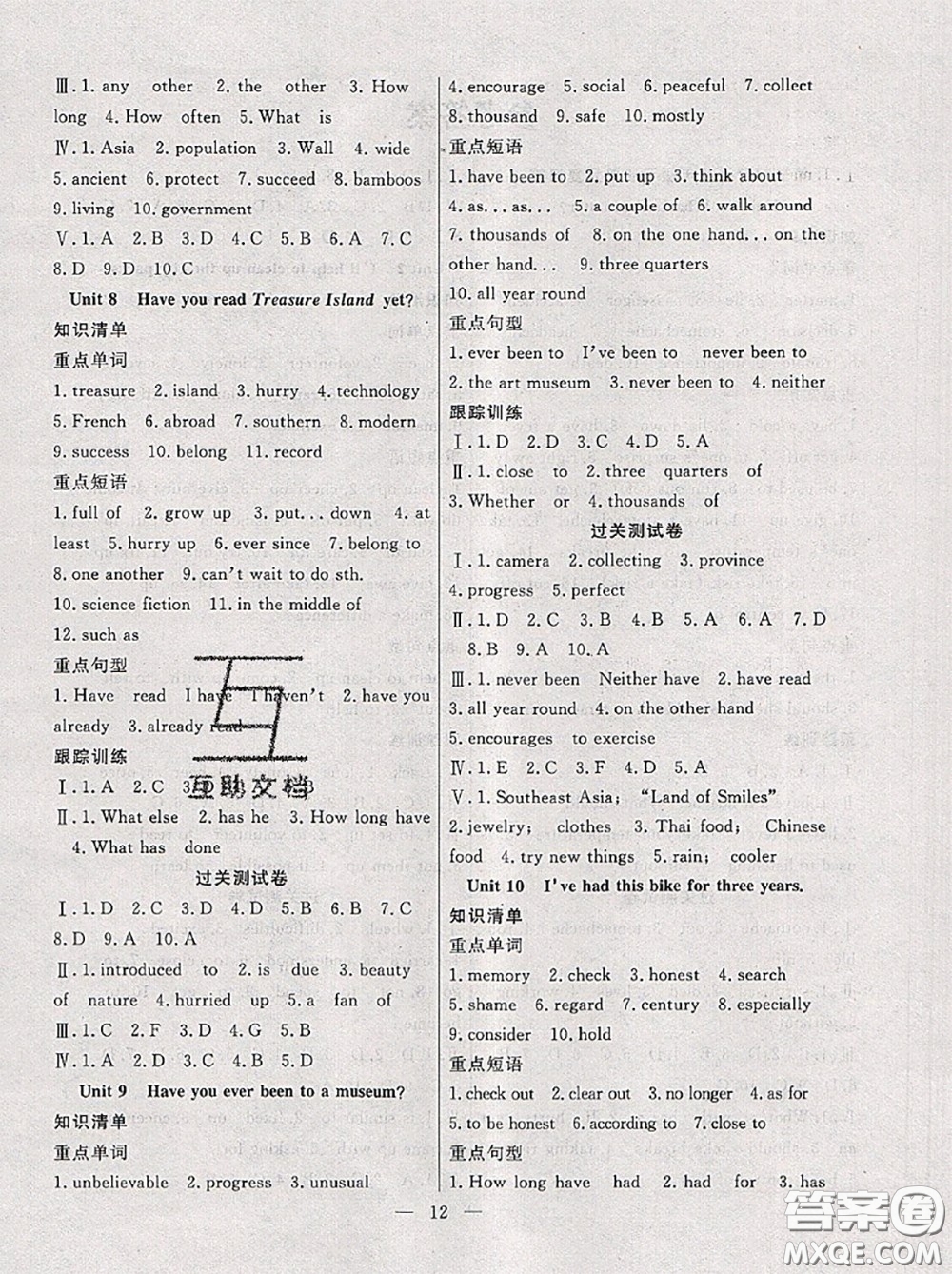 合肥工業(yè)大學(xué)出版社2020年暑假總動(dòng)員八年級英語人教版答案