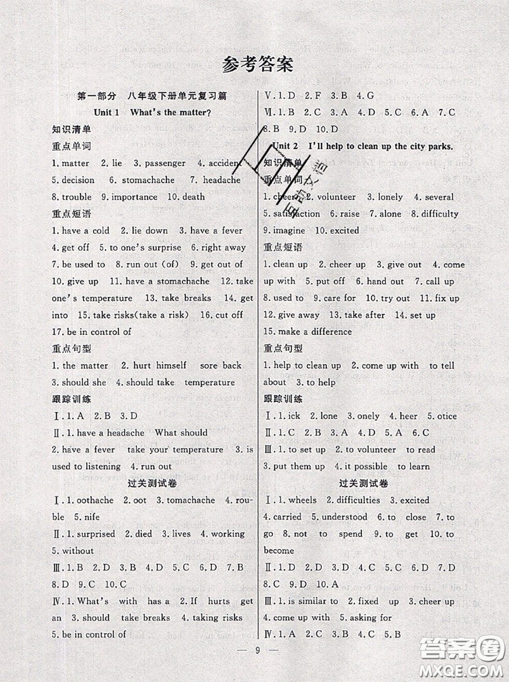 合肥工業(yè)大學(xué)出版社2020年暑假總動(dòng)員八年級英語人教版答案