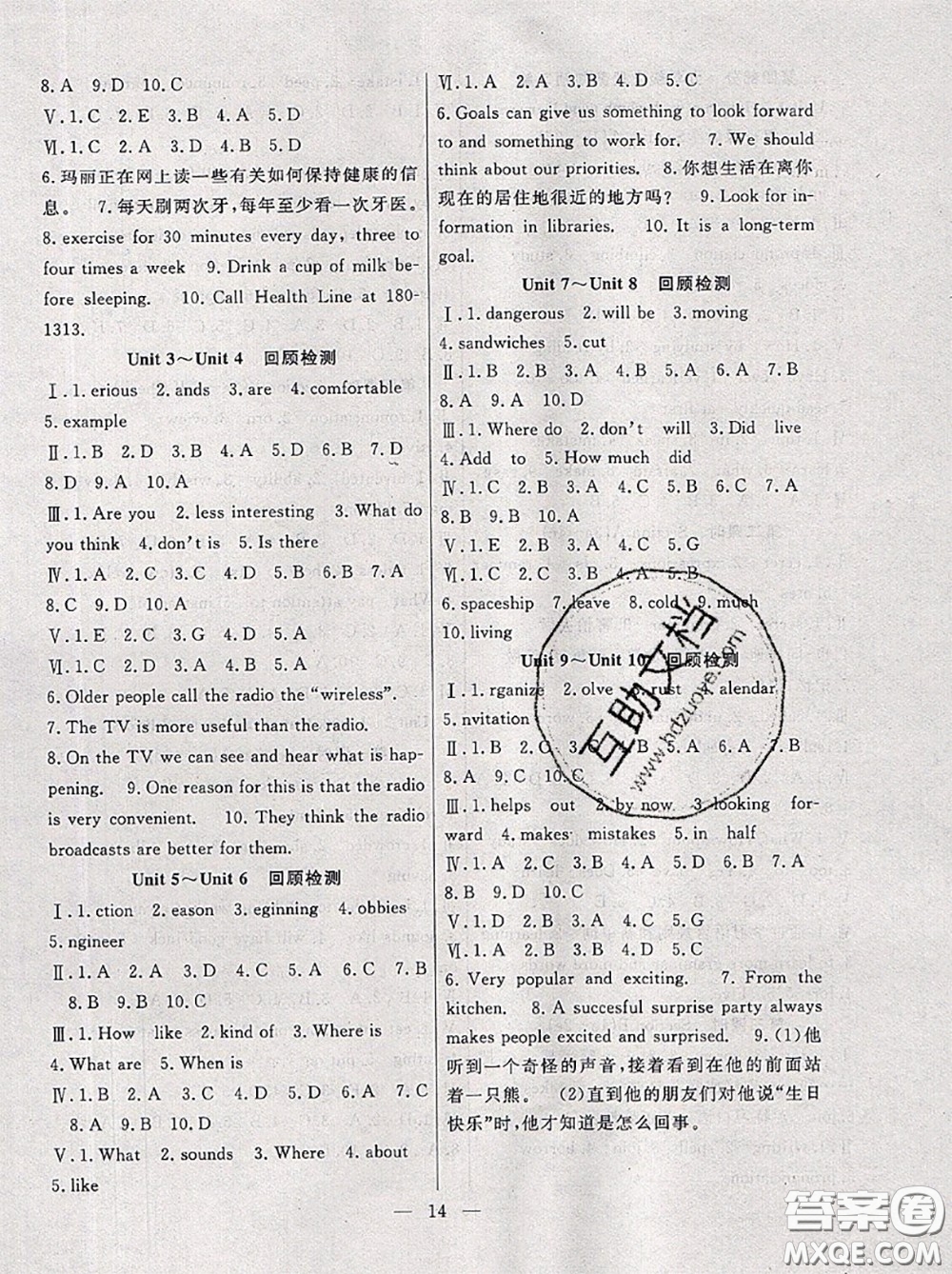 合肥工業(yè)大學(xué)出版社2020年暑假總動(dòng)員八年級英語人教版答案