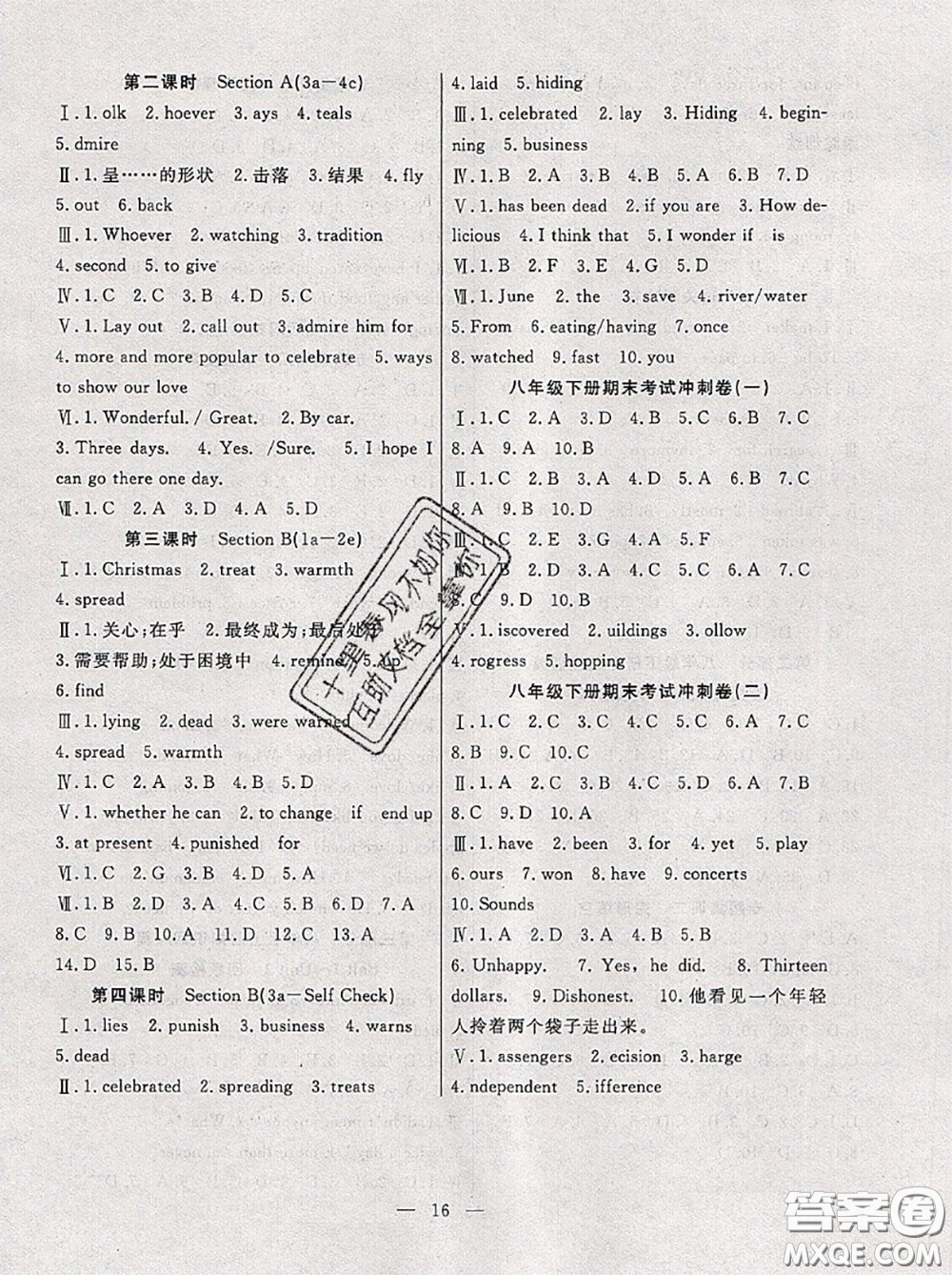 合肥工業(yè)大學(xué)出版社2020年暑假總動(dòng)員八年級英語人教版答案
