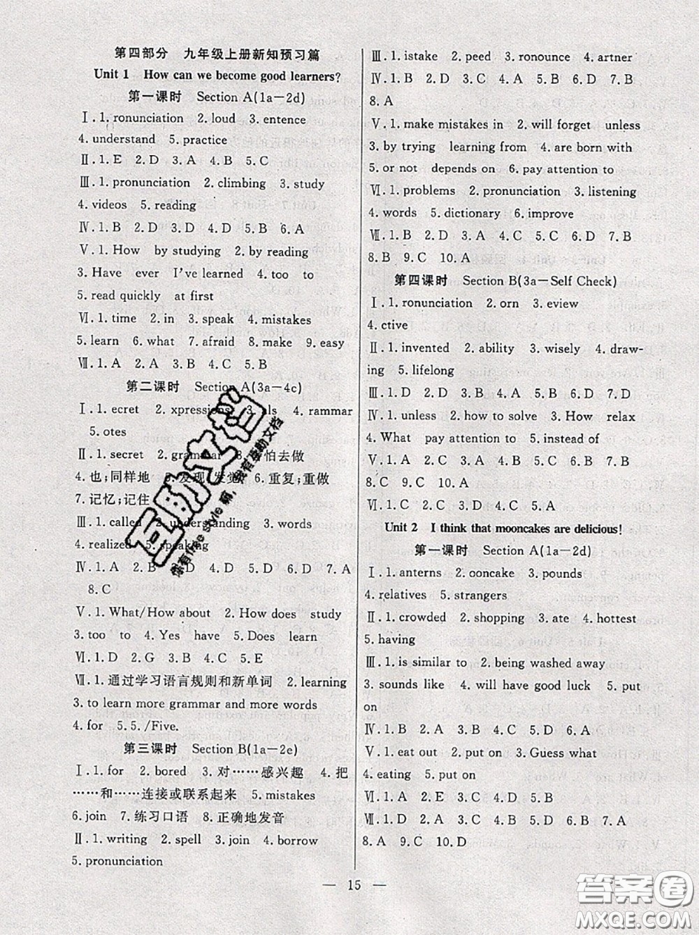 合肥工業(yè)大學(xué)出版社2020年暑假總動(dòng)員八年級英語人教版答案