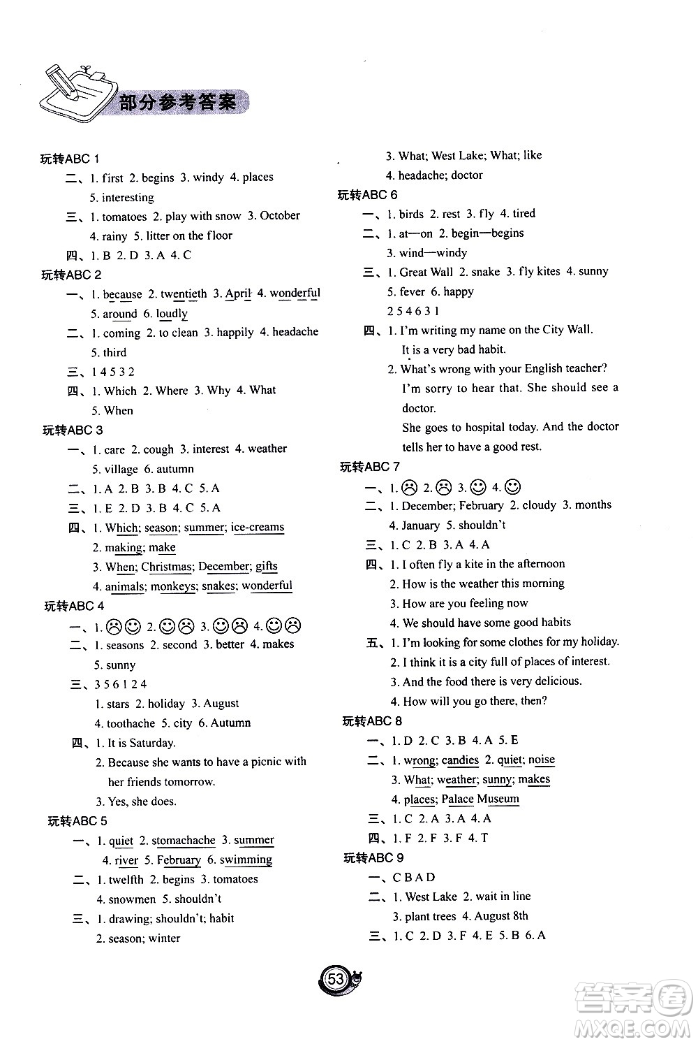 陜西旅游出版社2020年小學(xué)英語暑假作業(yè)五年級(jí)陜旅版參考答案