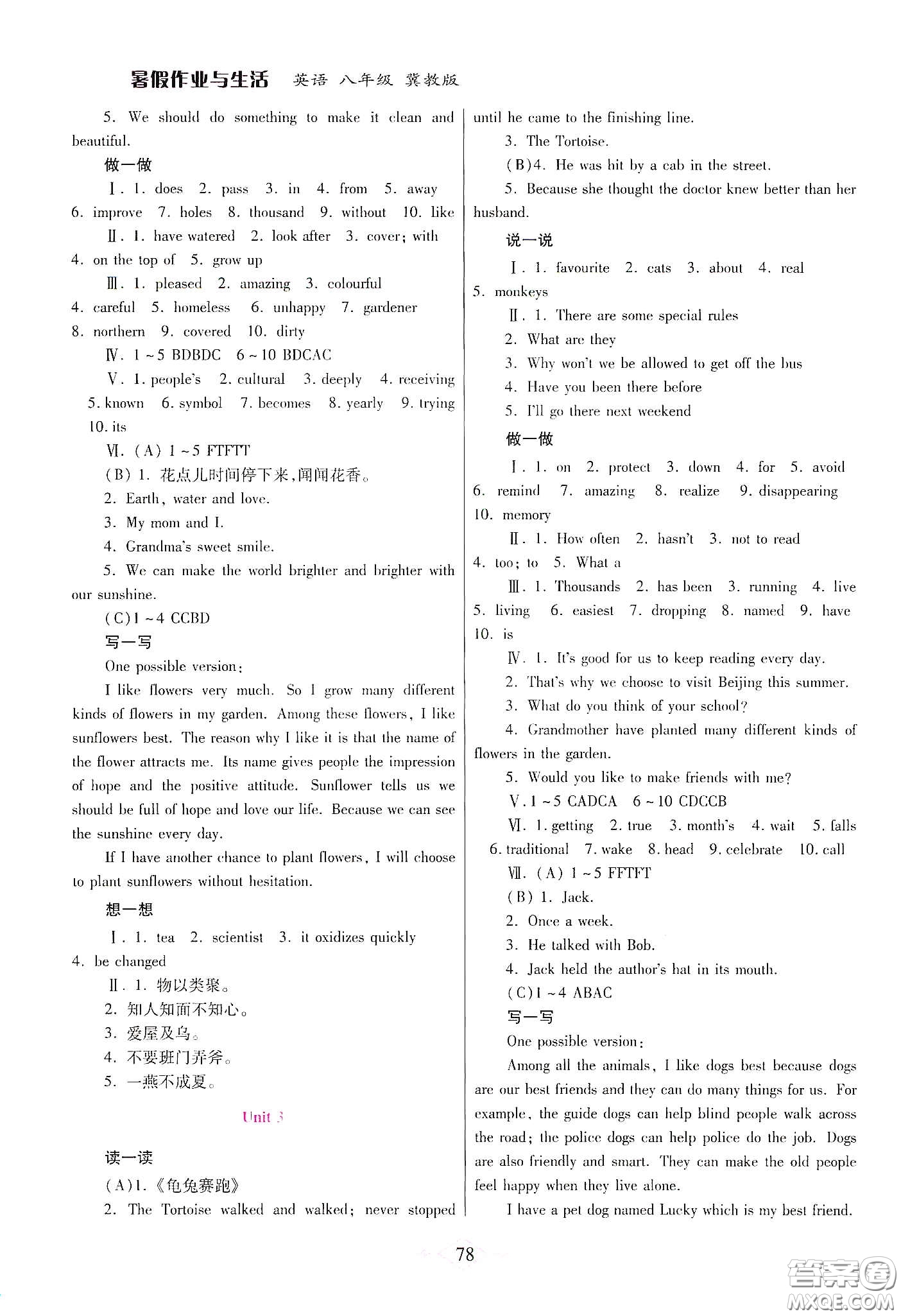 陜西師范大學(xué)出版總社有限公司2020暑假作業(yè)與生活八年級(jí)英語(yǔ)冀教版答案