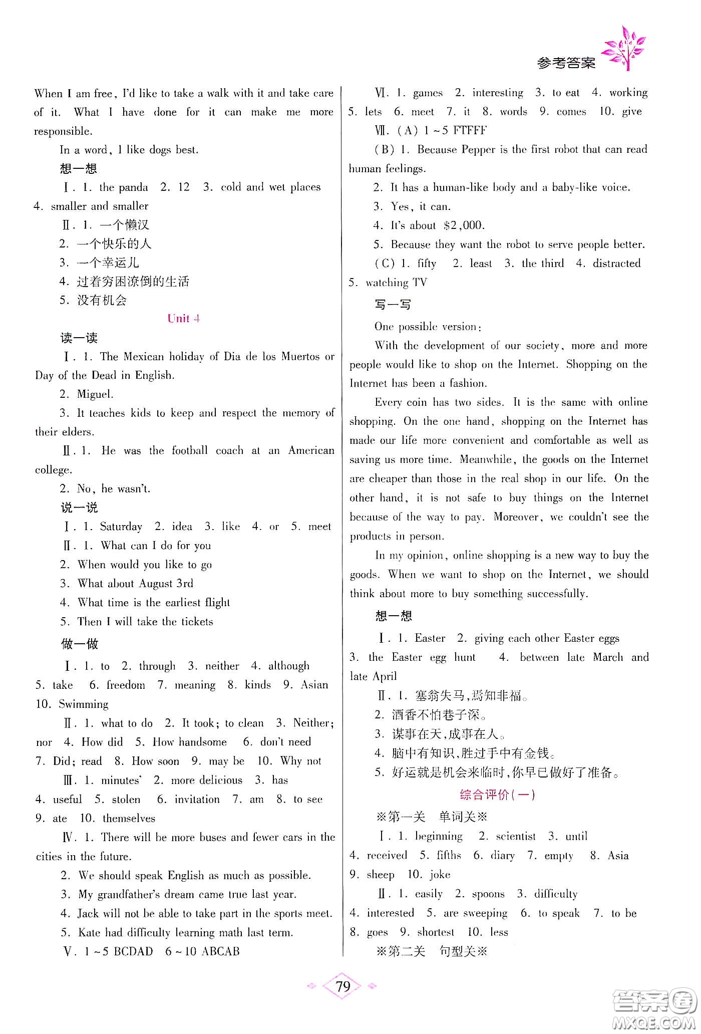 陜西師范大學(xué)出版總社有限公司2020暑假作業(yè)與生活八年級(jí)英語(yǔ)冀教版答案
