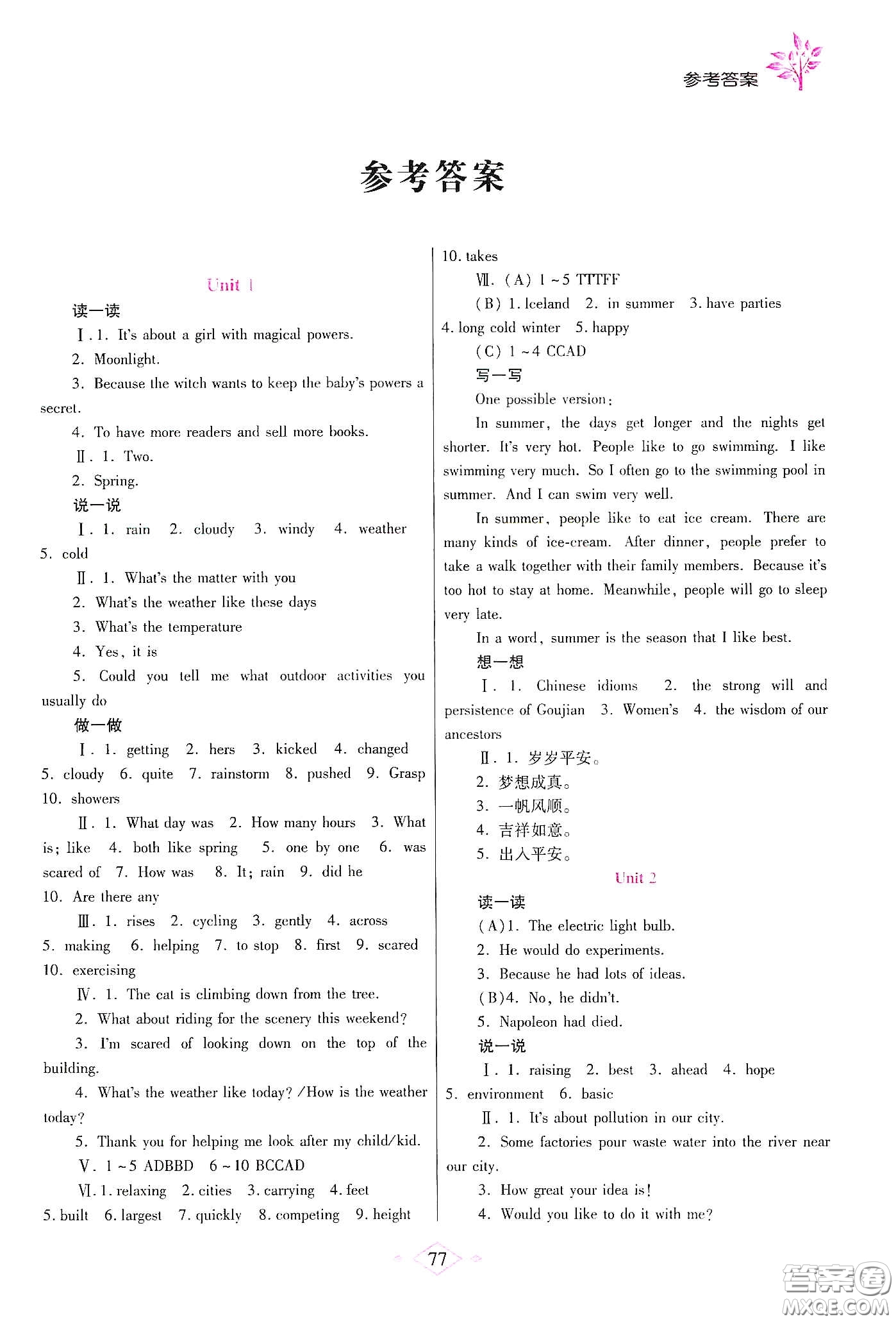陜西師范大學(xué)出版總社有限公司2020暑假作業(yè)與生活八年級(jí)英語(yǔ)冀教版答案