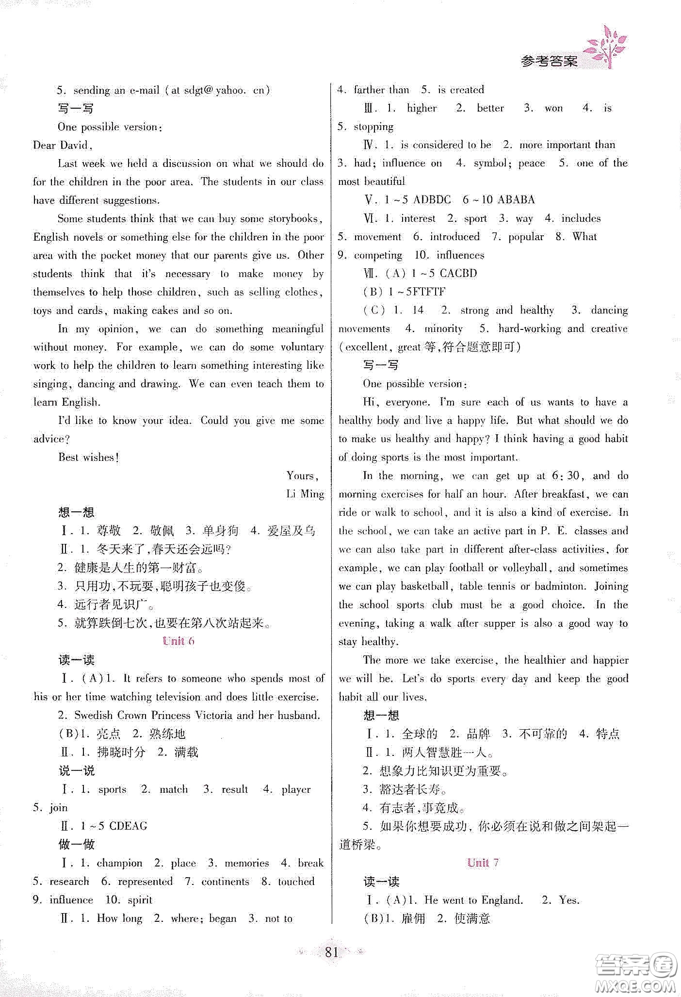陜西師范大學(xué)出版總社有限公司2020暑假作業(yè)與生活八年級(jí)英語(yǔ)冀教版答案