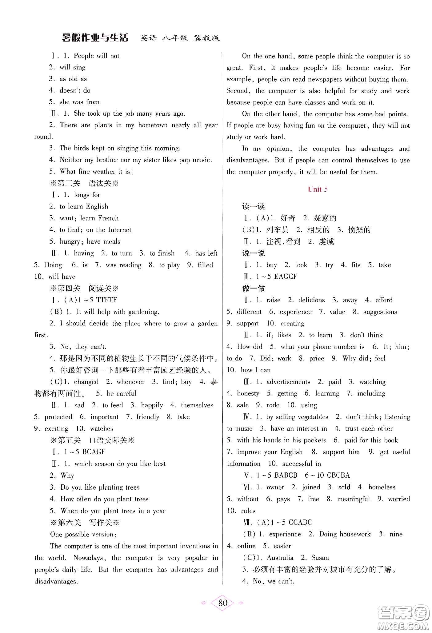陜西師范大學(xué)出版總社有限公司2020暑假作業(yè)與生活八年級(jí)英語(yǔ)冀教版答案