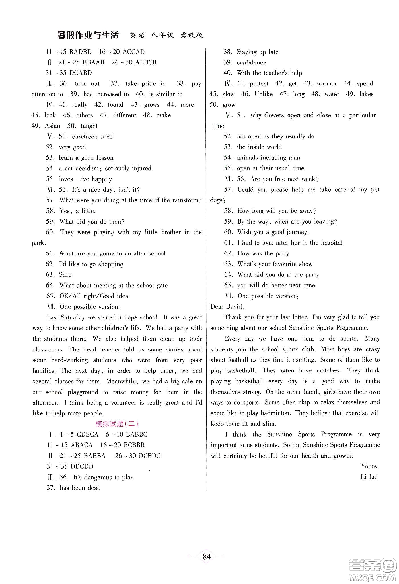陜西師范大學(xué)出版總社有限公司2020暑假作業(yè)與生活八年級(jí)英語(yǔ)冀教版答案