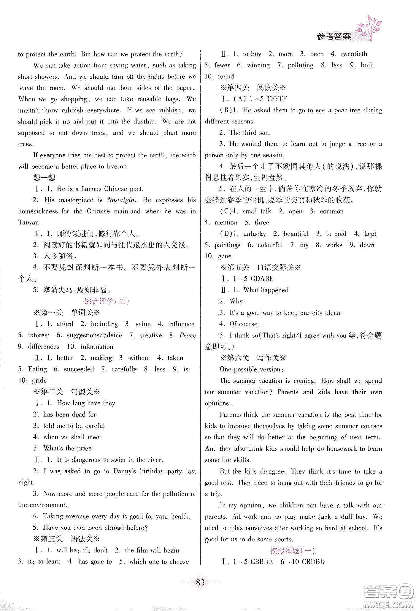 陜西師范大學(xué)出版總社有限公司2020暑假作業(yè)與生活八年級(jí)英語(yǔ)冀教版答案
