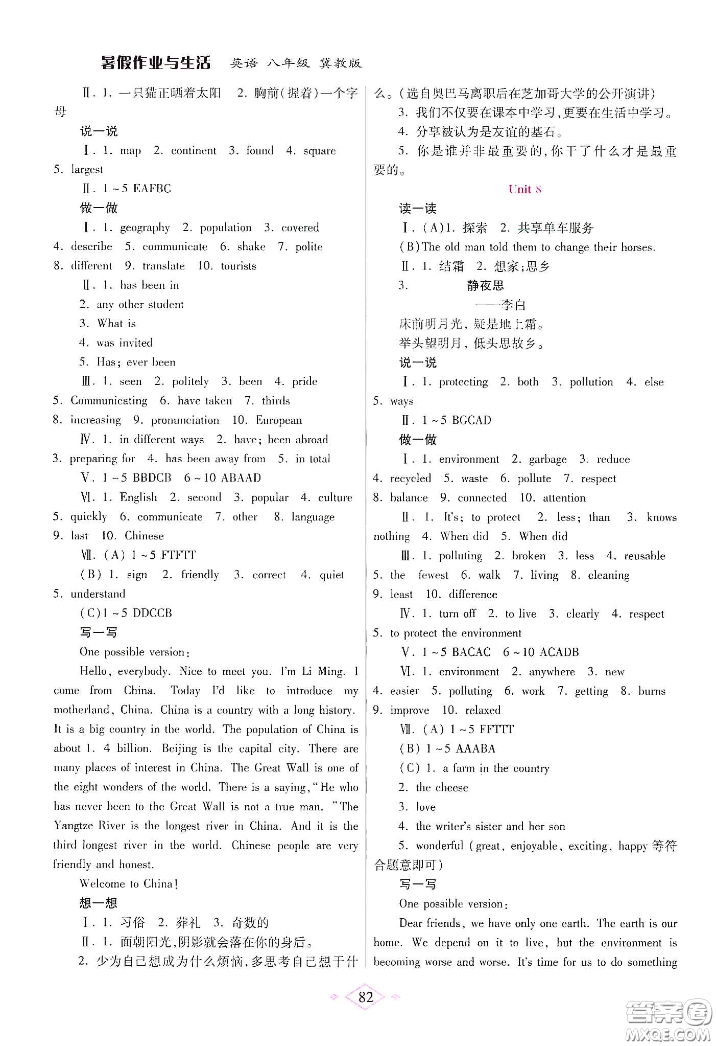 陜西師范大學(xué)出版總社有限公司2020暑假作業(yè)與生活八年級(jí)英語(yǔ)冀教版答案
