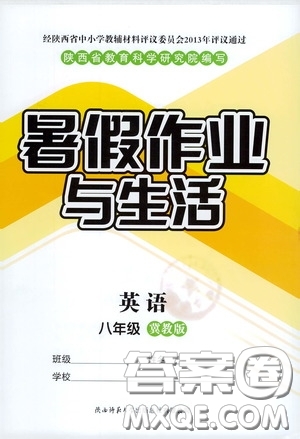 陜西師范大學(xué)出版總社有限公司2020暑假作業(yè)與生活八年級(jí)英語(yǔ)冀教版答案