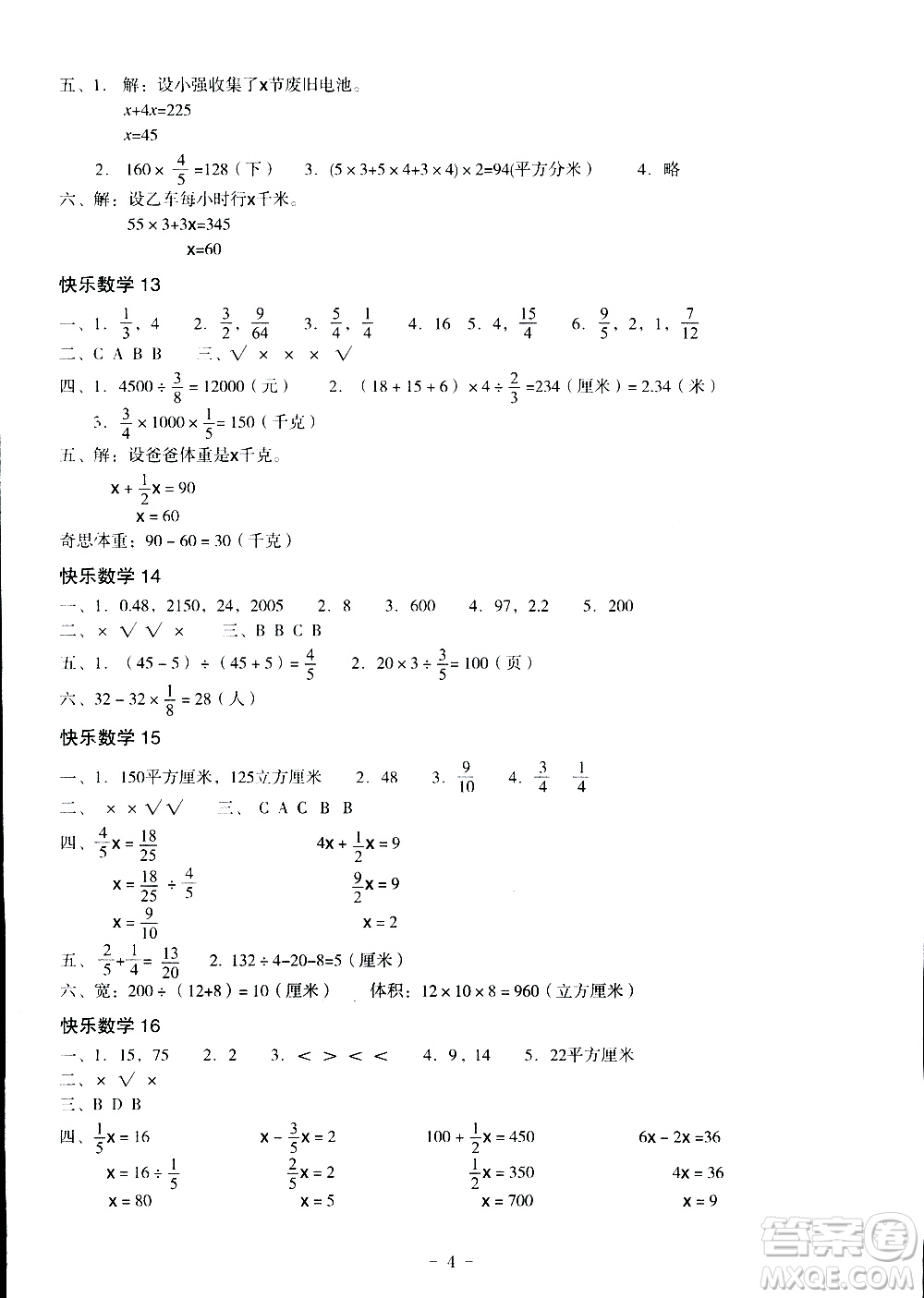 深圳報(bào)業(yè)集團(tuán)出版社2020年快樂暑假五年級合訂本參考答案