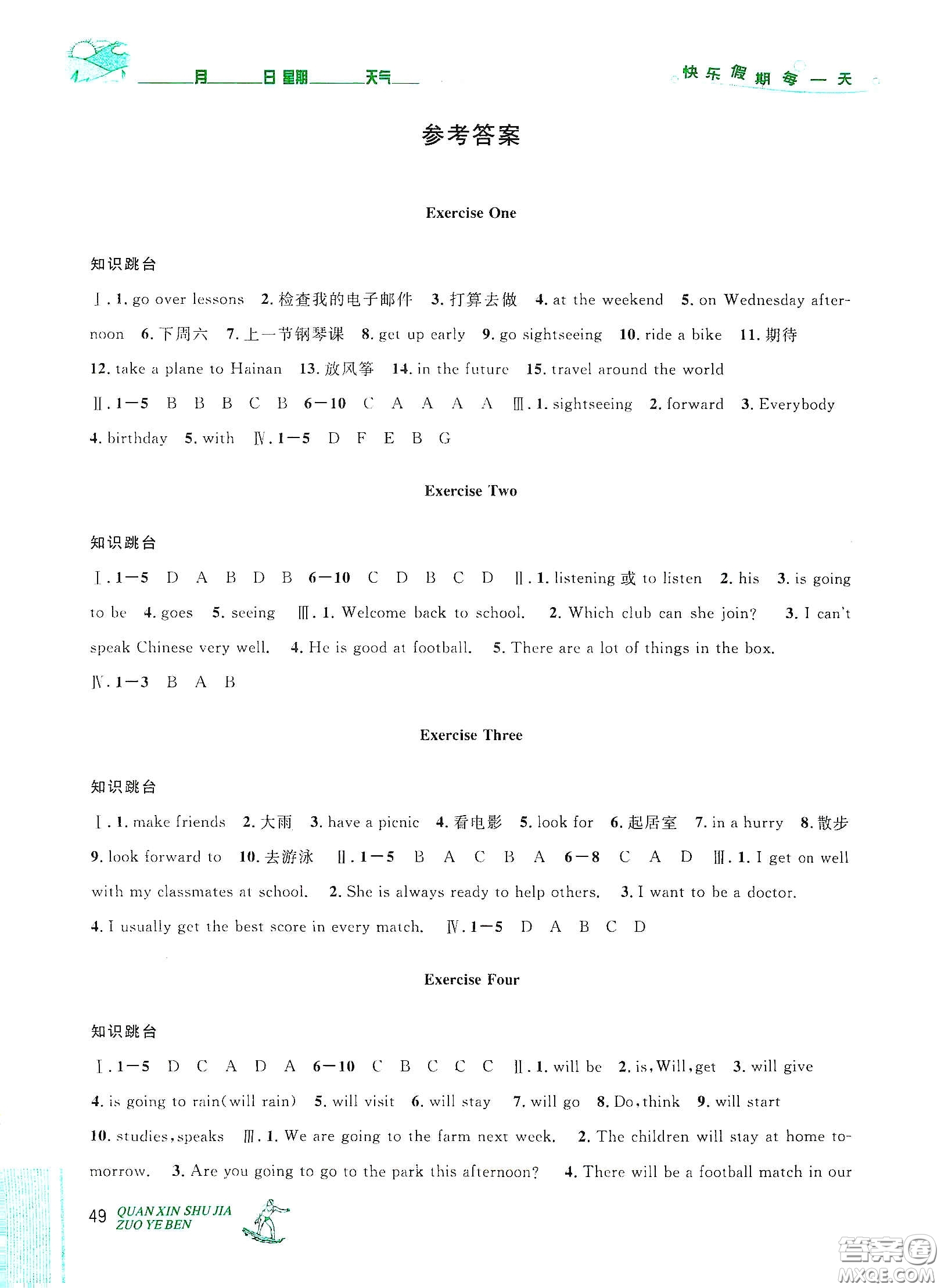 優(yōu)秀生快樂假期每一天2020全新暑假作業(yè)本七年級(jí)英語外研版答案
