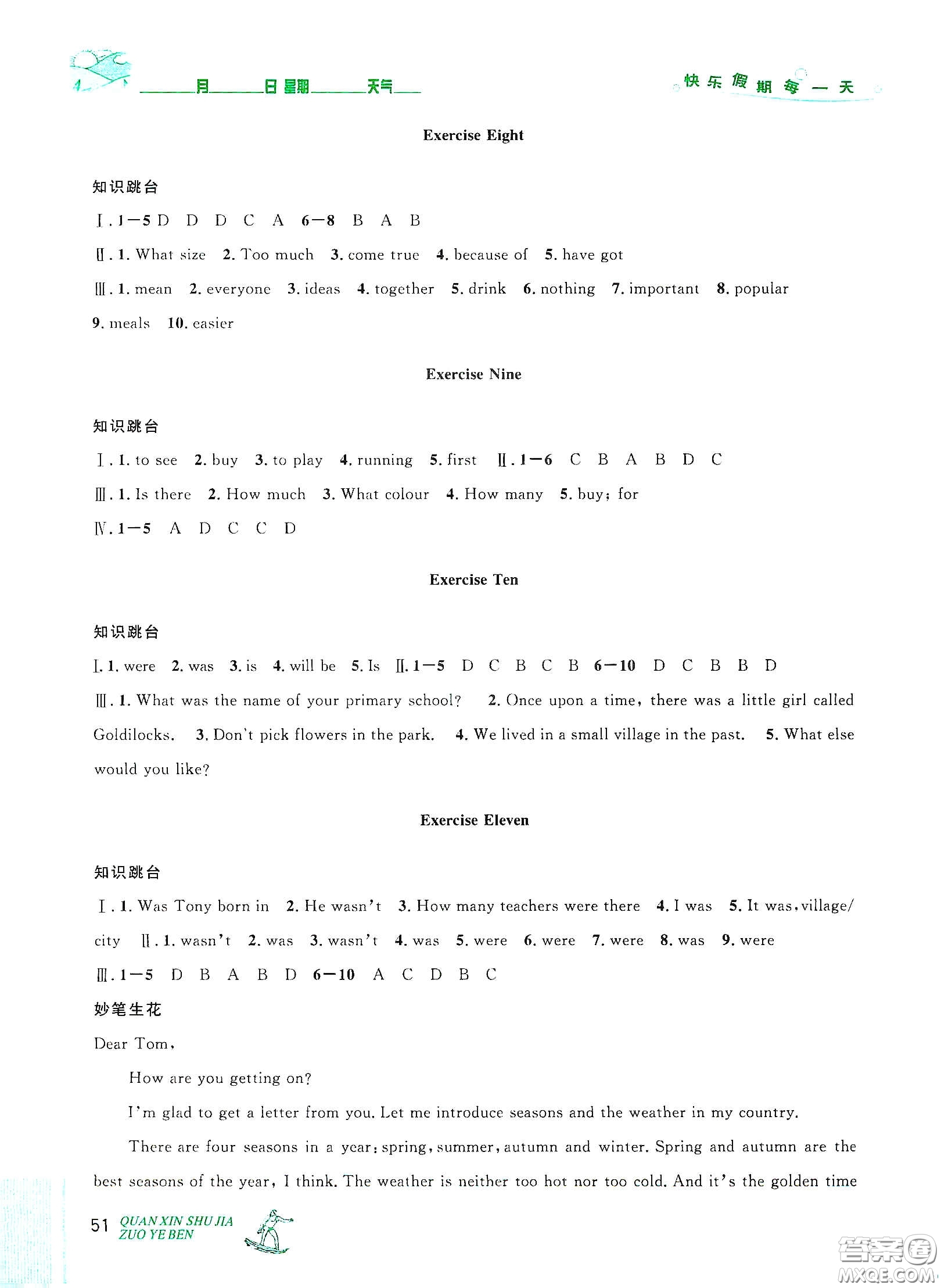 優(yōu)秀生快樂假期每一天2020全新暑假作業(yè)本七年級(jí)英語外研版答案