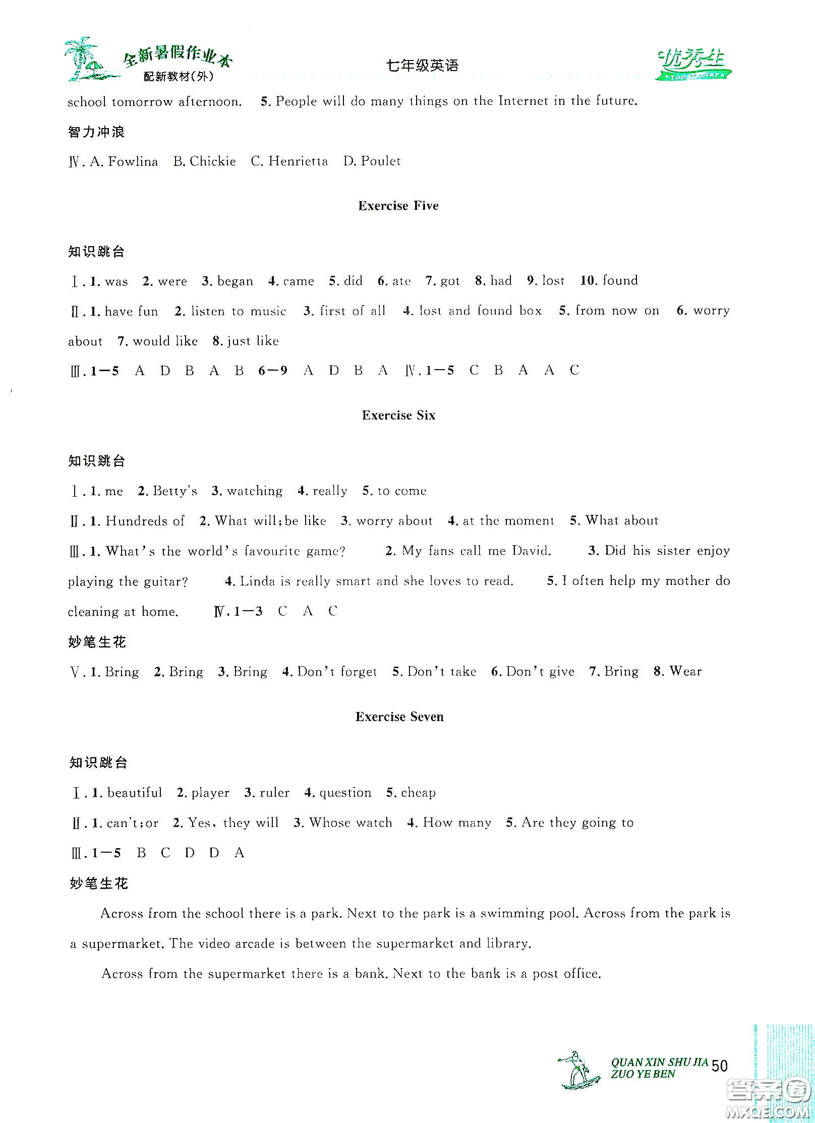 優(yōu)秀生快樂假期每一天2020全新暑假作業(yè)本七年級(jí)英語外研版答案
