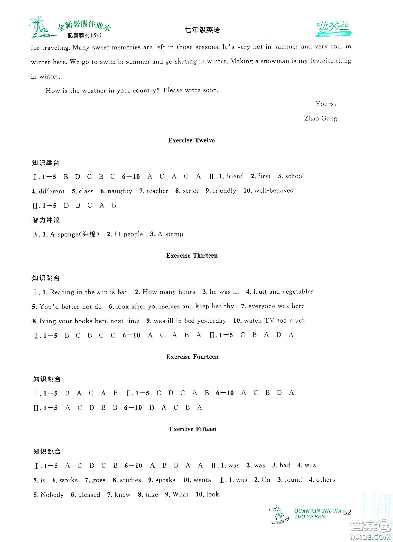 優(yōu)秀生快樂假期每一天2020全新暑假作業(yè)本七年級(jí)英語外研版答案