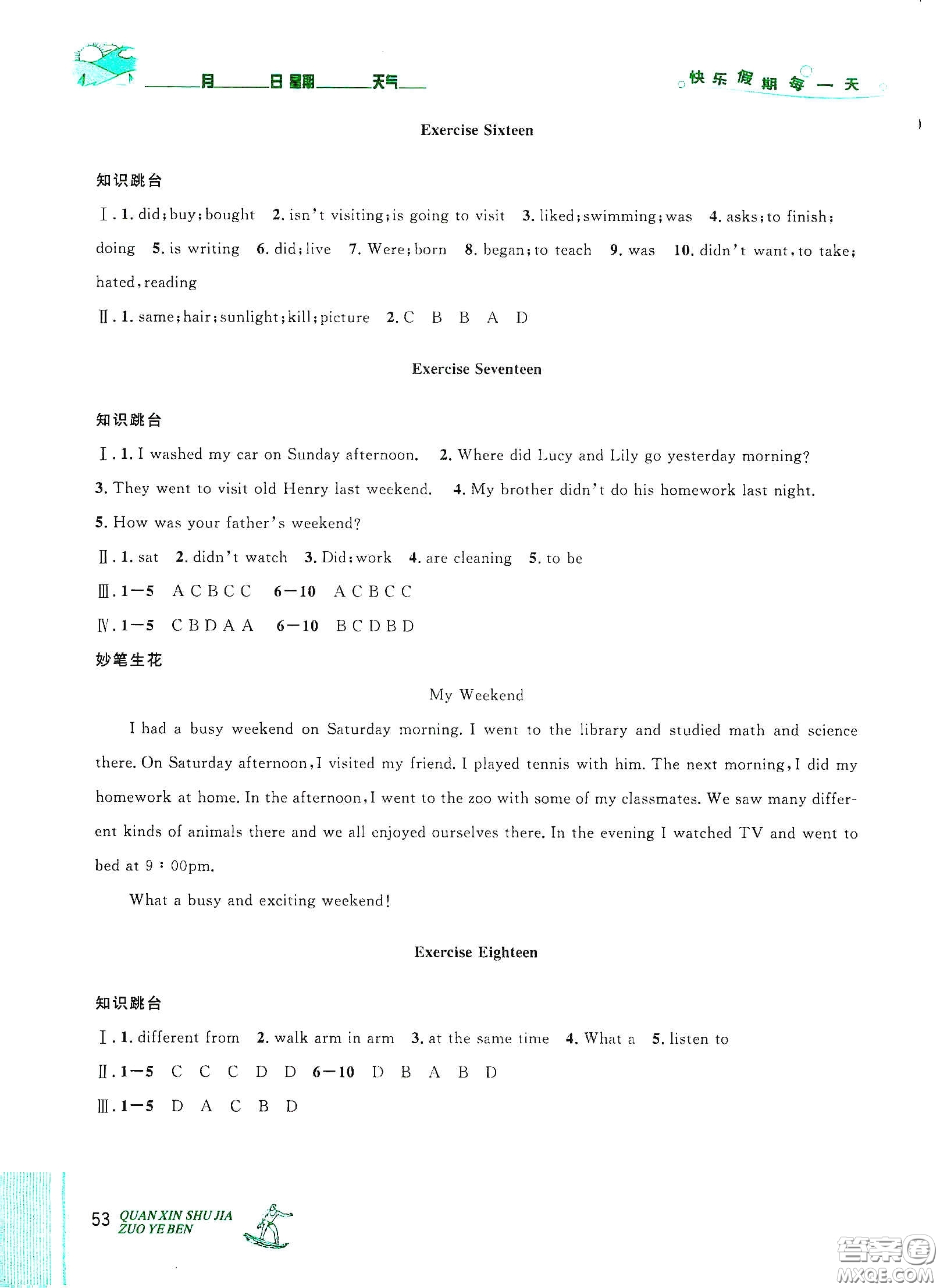 優(yōu)秀生快樂假期每一天2020全新暑假作業(yè)本七年級(jí)英語外研版答案