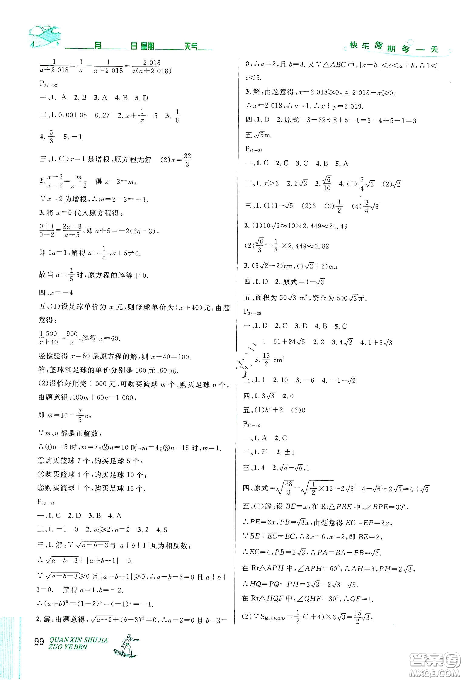 優(yōu)秀生快樂假期每一天2020全新暑假作業(yè)本八年級語文數(shù)學(xué)英語物理合訂本答案