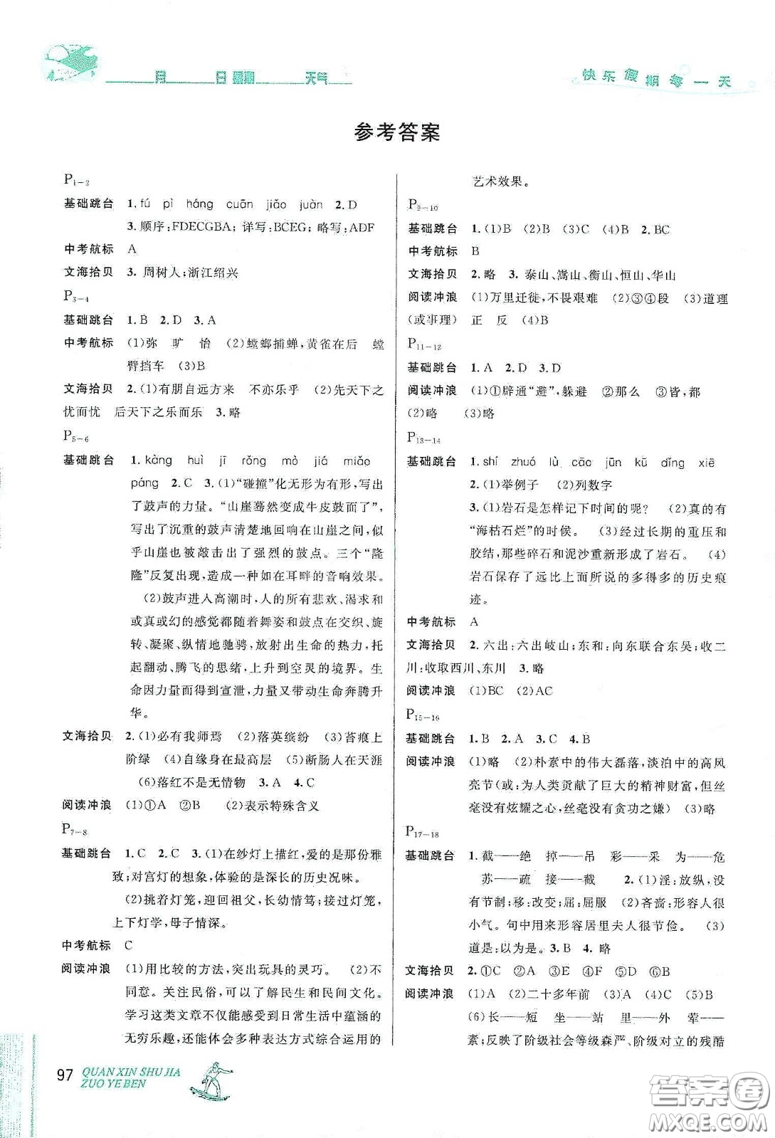 優(yōu)秀生快樂假期每一天2020全新暑假作業(yè)本八年級語文數(shù)學(xué)英語物理合訂本答案