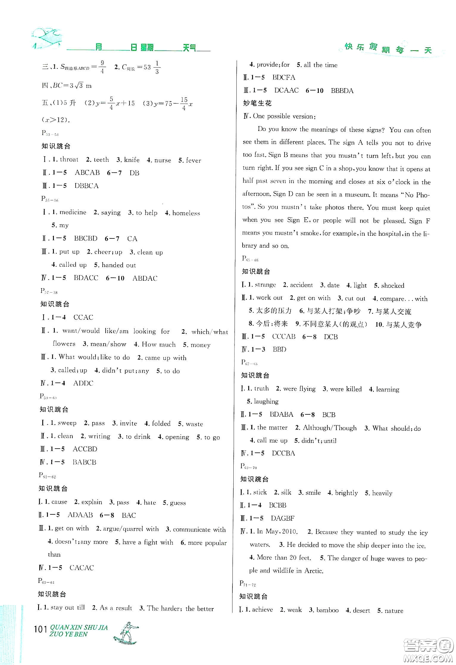 優(yōu)秀生快樂假期每一天2020全新暑假作業(yè)本八年級語文數(shù)學(xué)英語物理合訂本答案