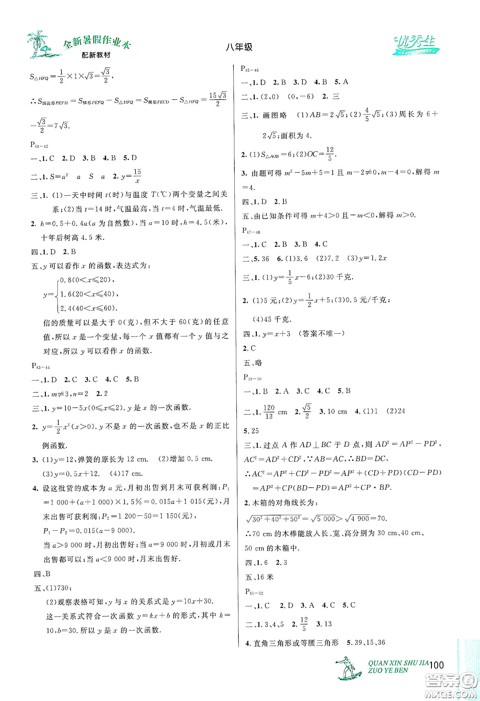 優(yōu)秀生快樂假期每一天2020全新暑假作業(yè)本八年級語文數(shù)學(xué)英語物理合訂本答案