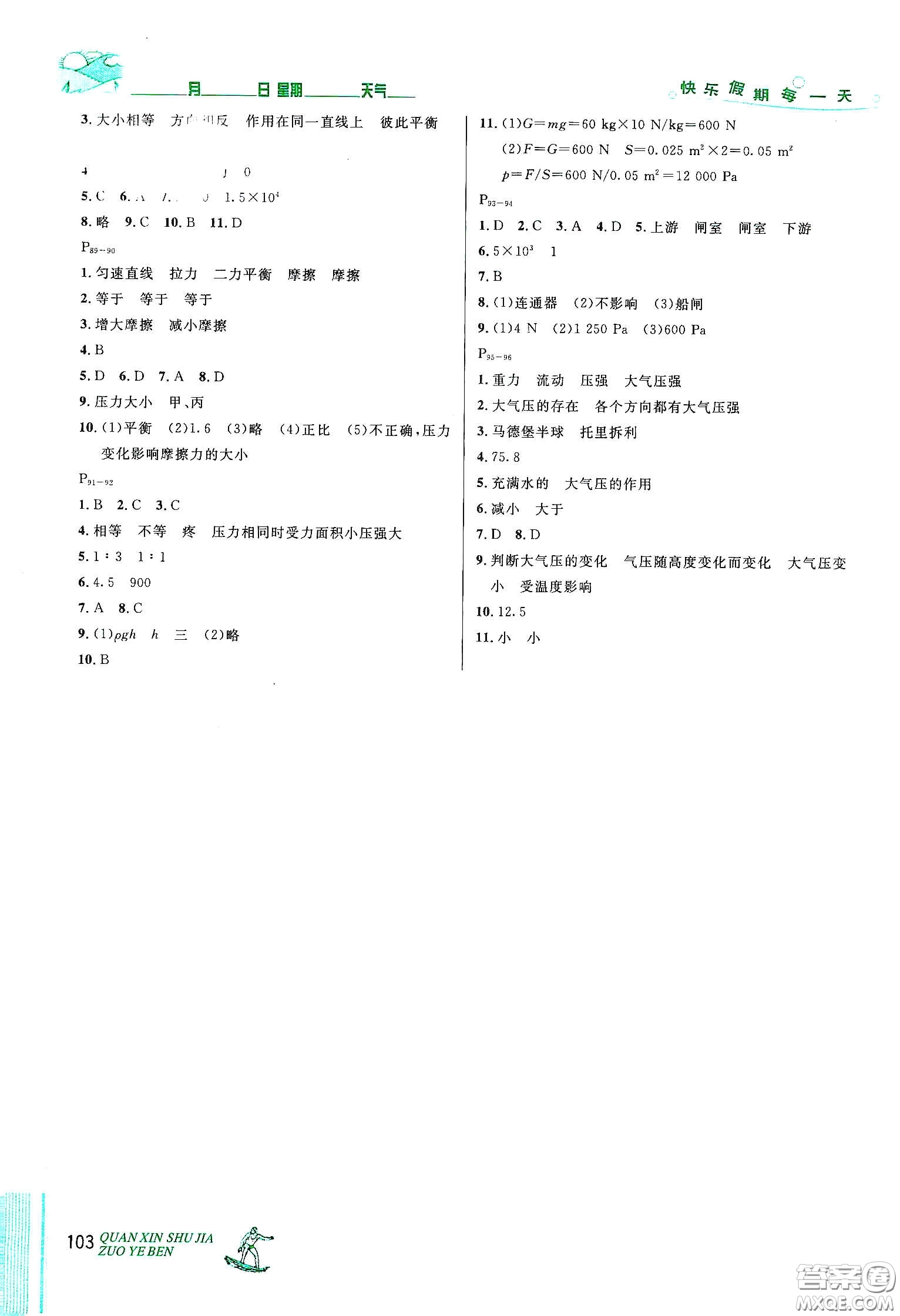 優(yōu)秀生快樂假期每一天2020全新暑假作業(yè)本八年級語文數(shù)學(xué)英語物理合訂本答案