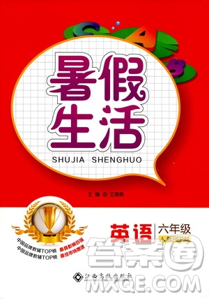 江西高校出版社2020年暑假生活英語(yǔ)六年級(jí)人教PEP版參考答案