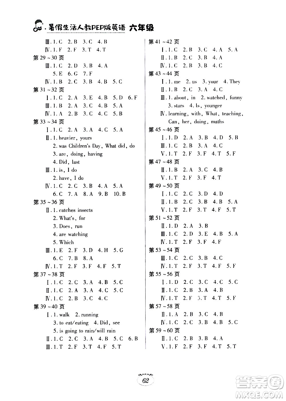 江西高校出版社2020年暑假生活英語(yǔ)六年級(jí)人教PEP版參考答案