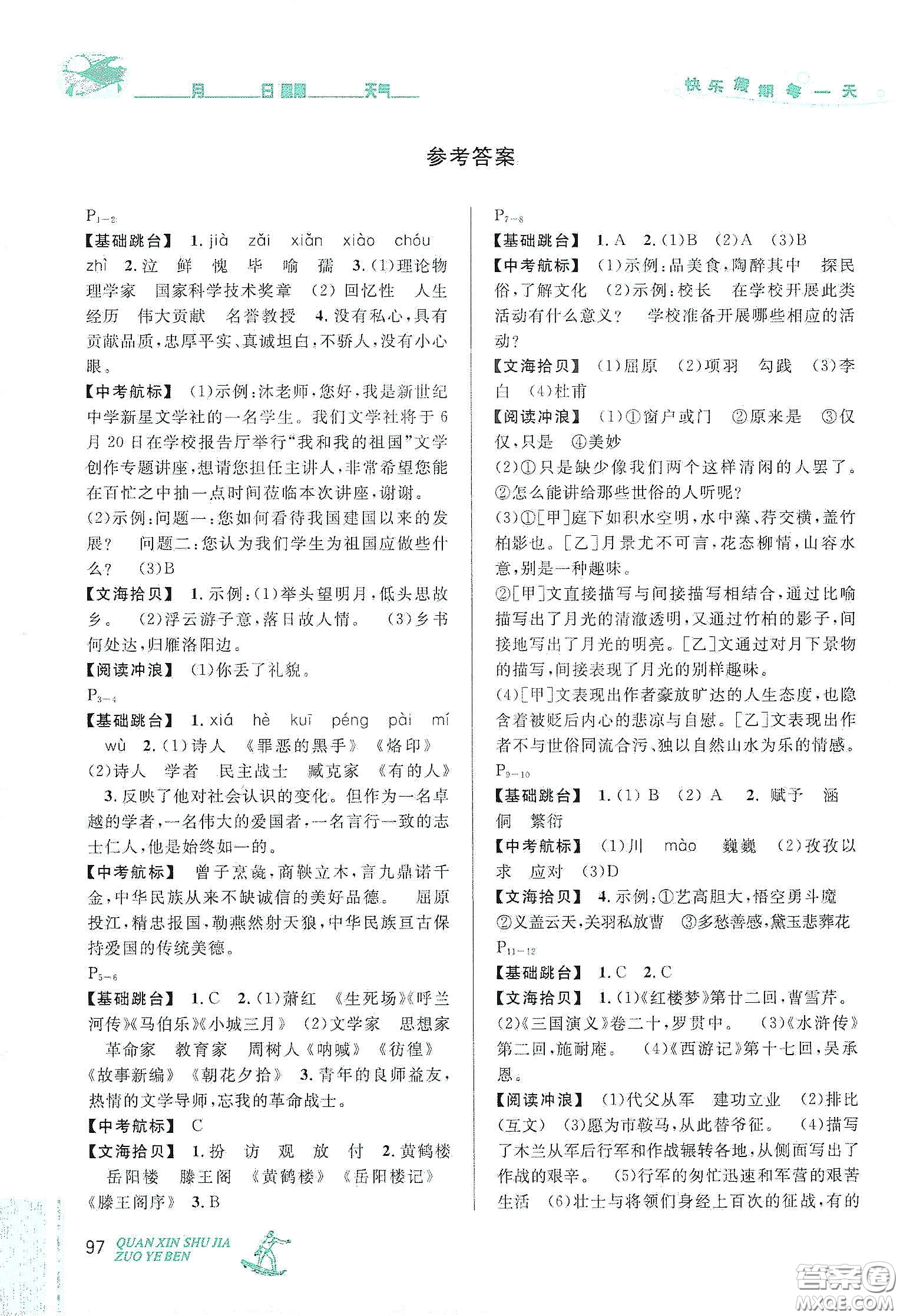 優(yōu)秀生快樂(lè)假期每一天2020全新暑假作業(yè)本七年級(jí)語(yǔ)文數(shù)學(xué)英語(yǔ)合訂答案