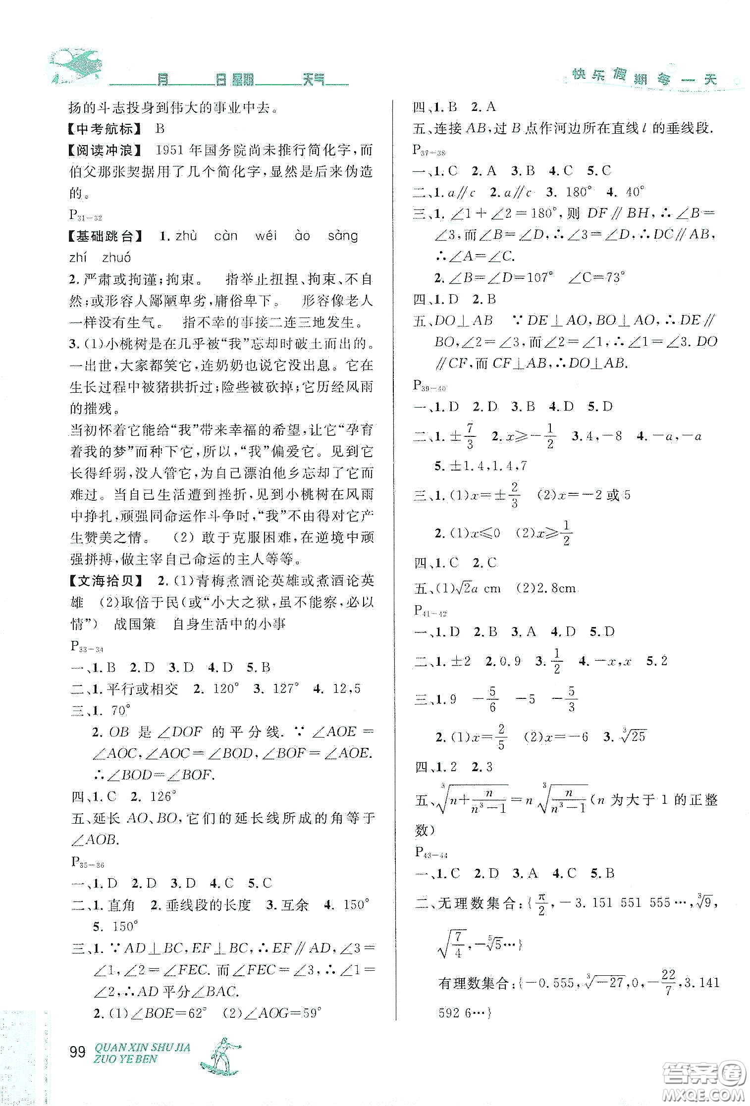 優(yōu)秀生快樂(lè)假期每一天2020全新暑假作業(yè)本七年級(jí)語(yǔ)文數(shù)學(xué)英語(yǔ)合訂答案