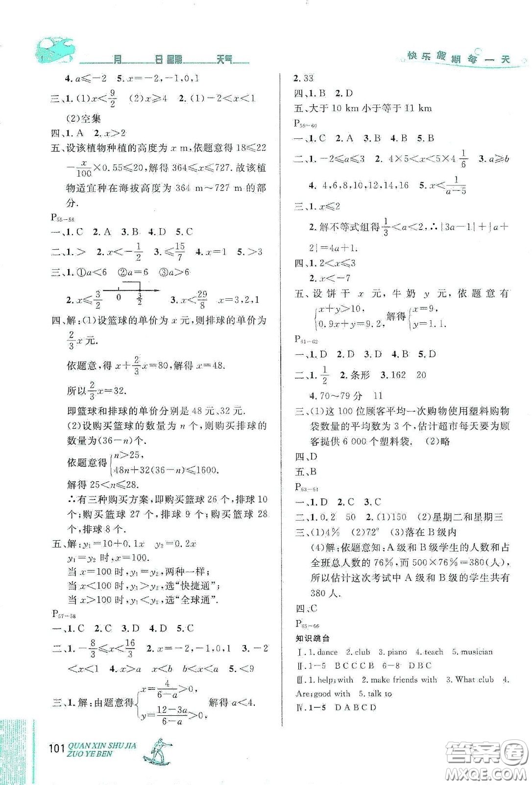 優(yōu)秀生快樂(lè)假期每一天2020全新暑假作業(yè)本七年級(jí)語(yǔ)文數(shù)學(xué)英語(yǔ)合訂答案