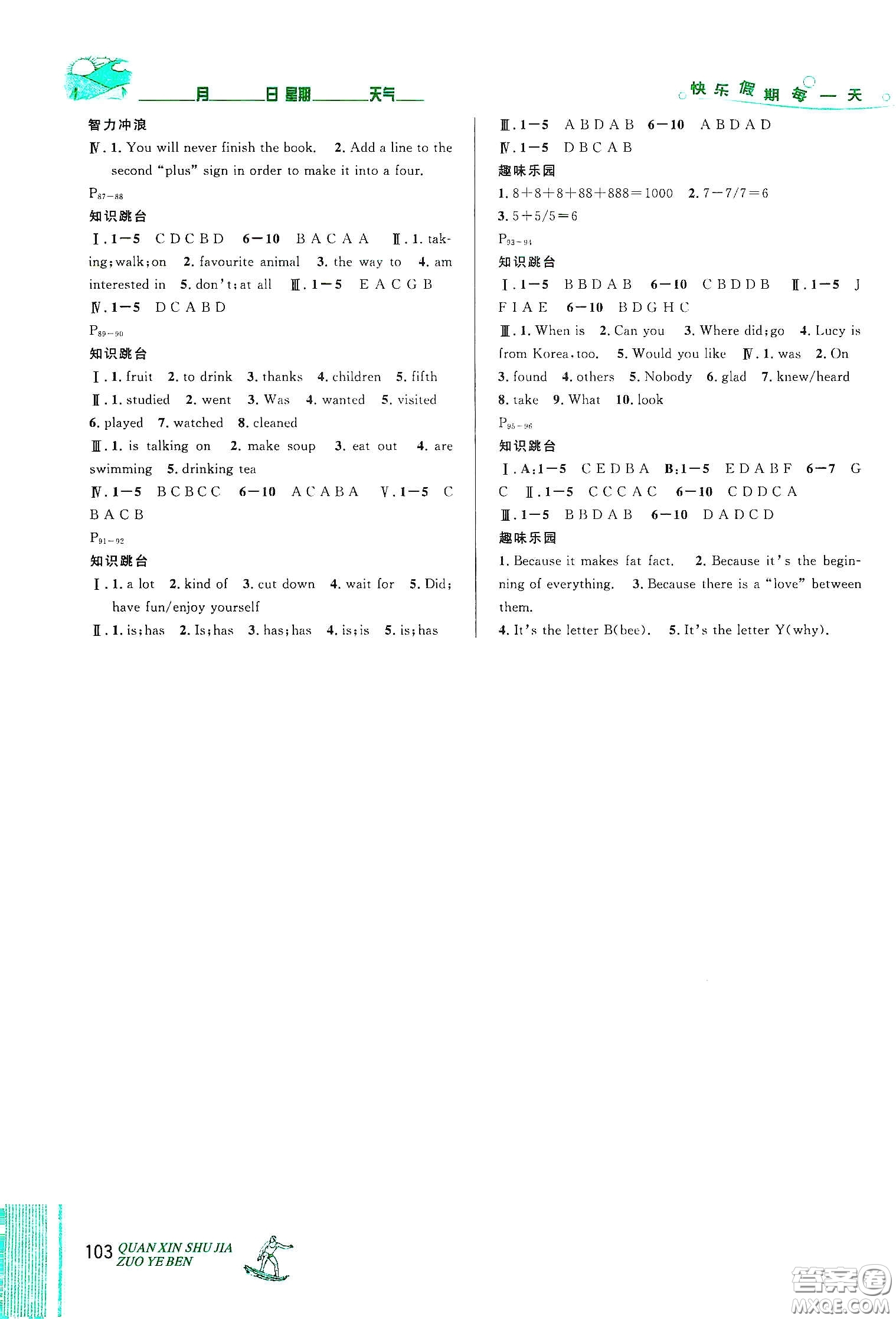 優(yōu)秀生快樂(lè)假期每一天2020全新暑假作業(yè)本七年級(jí)語(yǔ)文數(shù)學(xué)英語(yǔ)合訂答案