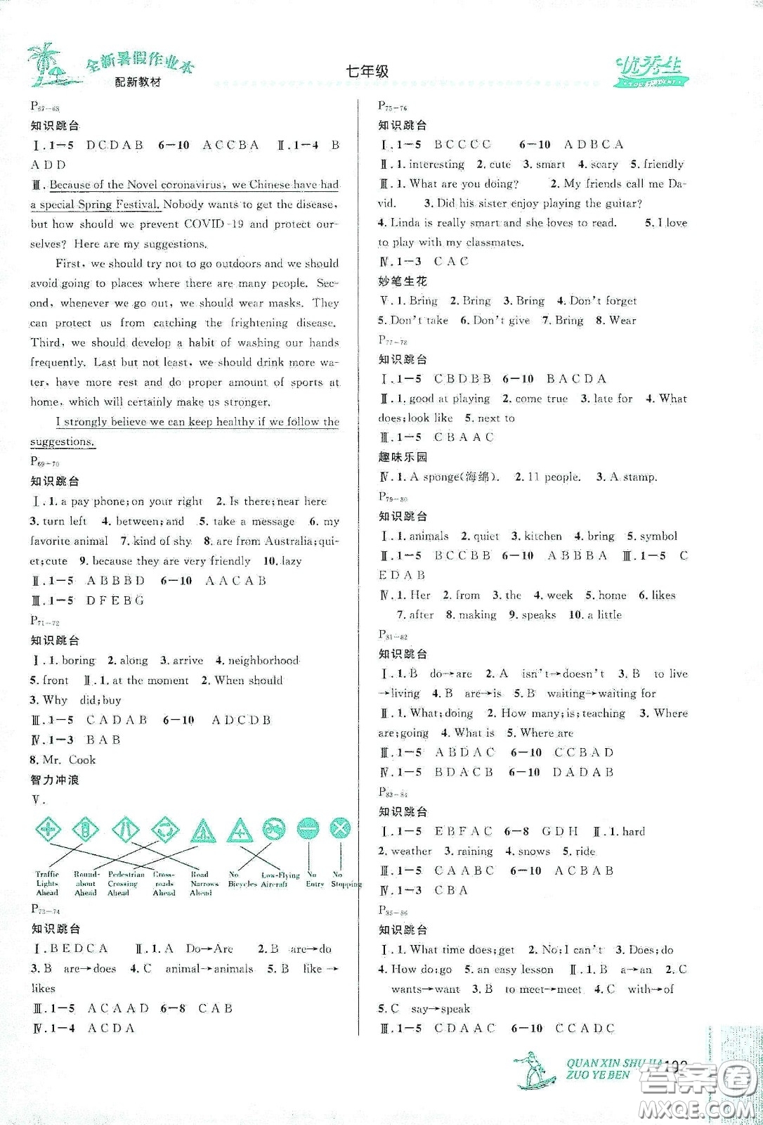 優(yōu)秀生快樂(lè)假期每一天2020全新暑假作業(yè)本七年級(jí)語(yǔ)文數(shù)學(xué)英語(yǔ)合訂答案