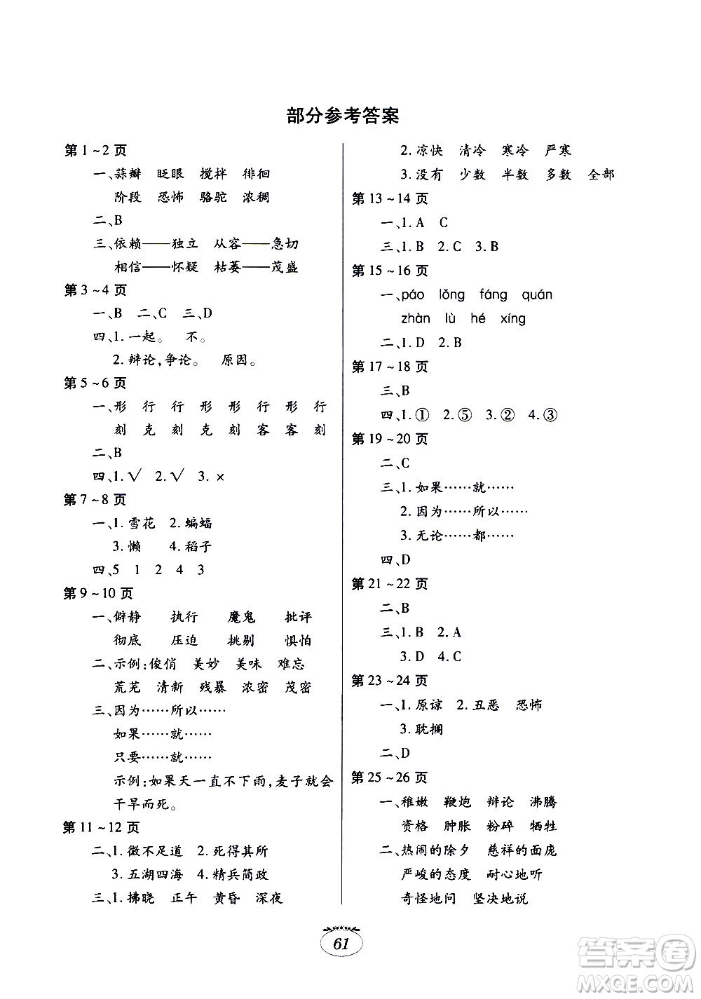 江西高校出版社2020年暑假生活語(yǔ)文六年級(jí)人教版參考答案