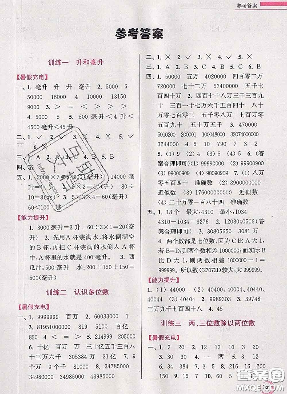 超能學典2020小學數(shù)學暑假接力棒四升五數(shù)學江蘇版答案