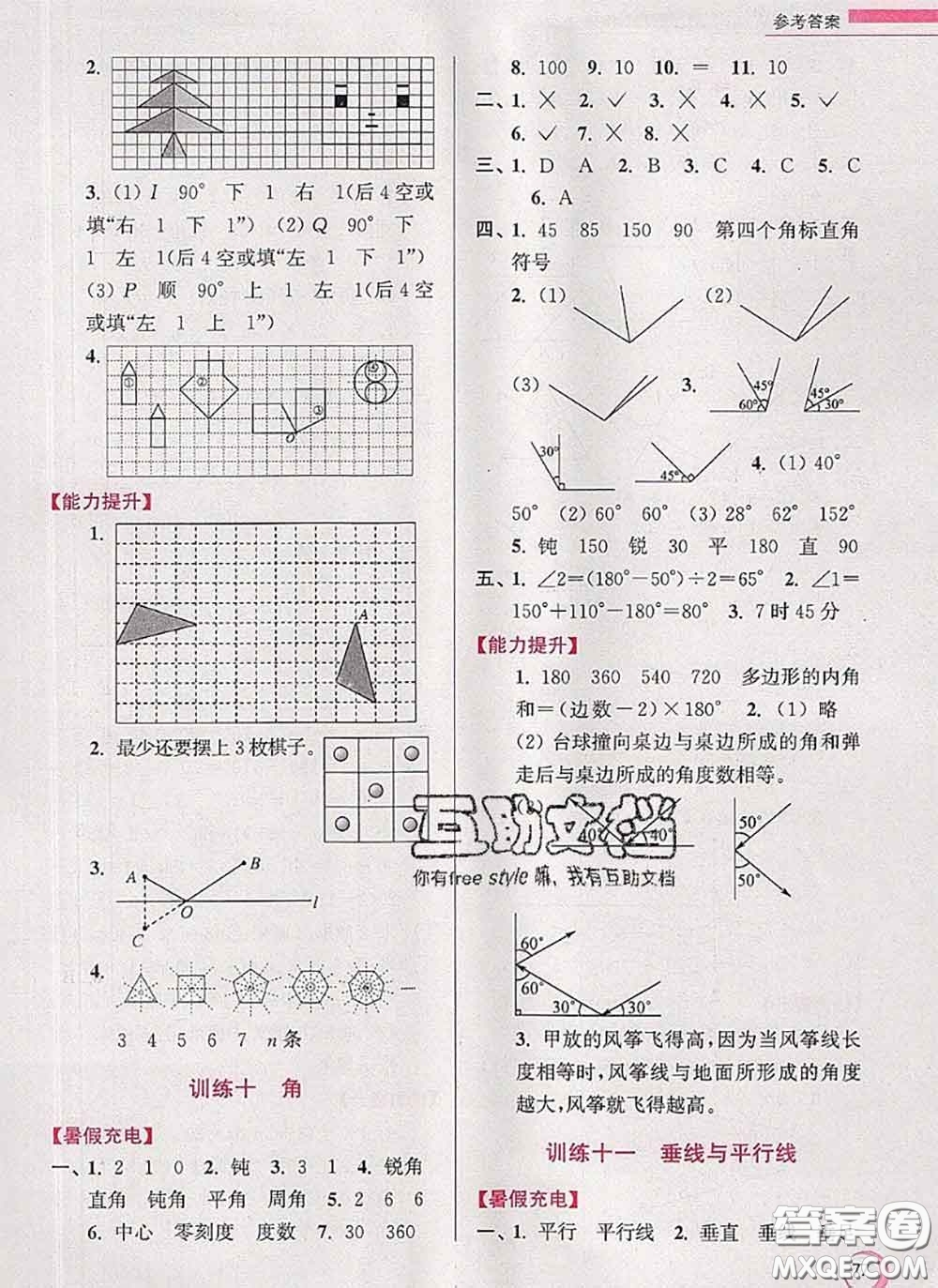 超能學典2020小學數(shù)學暑假接力棒四升五數(shù)學江蘇版答案