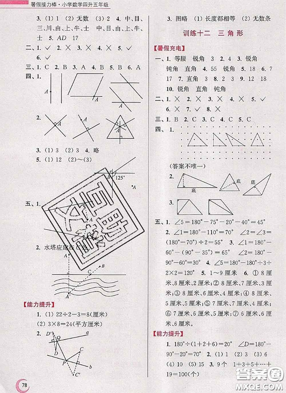 超能學典2020小學數(shù)學暑假接力棒四升五數(shù)學江蘇版答案