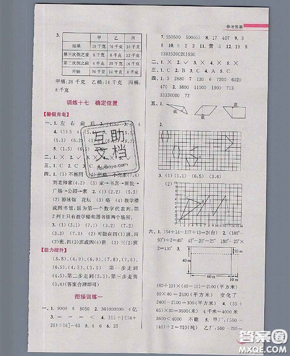 超能學典2020小學數(shù)學暑假接力棒四升五數(shù)學江蘇版答案