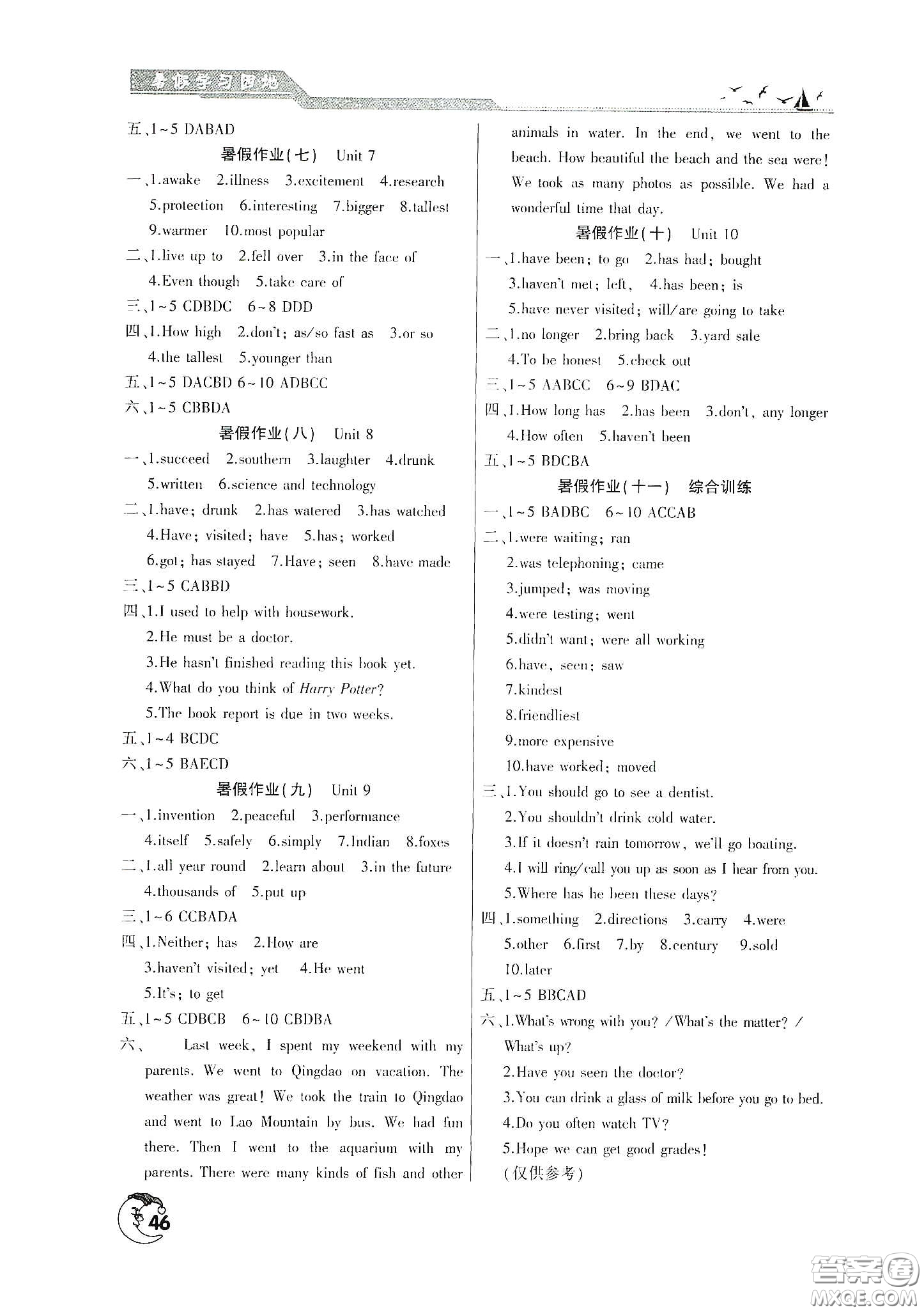 河南人民出版社2020暑假學(xué)習(xí)園地八年級英語答案