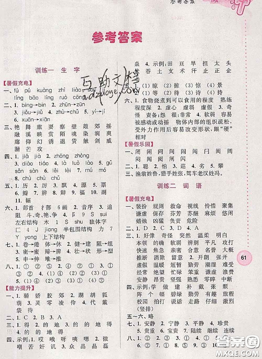 超能學典2020小學語文暑假接力棒三升四語文答案