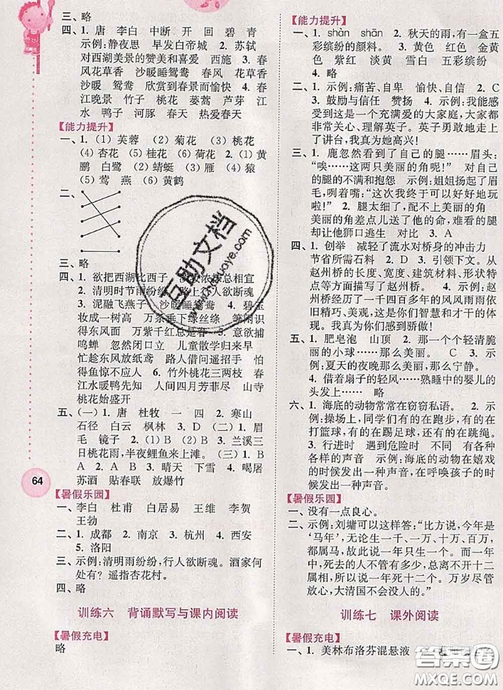 超能學典2020小學語文暑假接力棒三升四語文答案