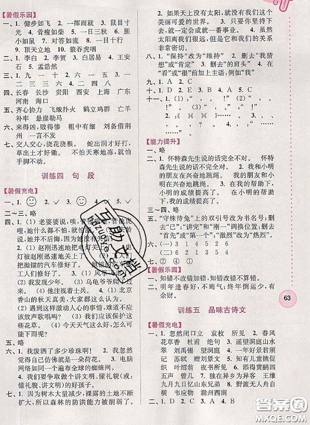 超能學典2020小學語文暑假接力棒三升四語文答案