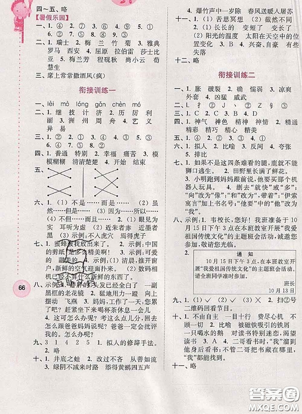 超能學典2020小學語文暑假接力棒三升四語文答案