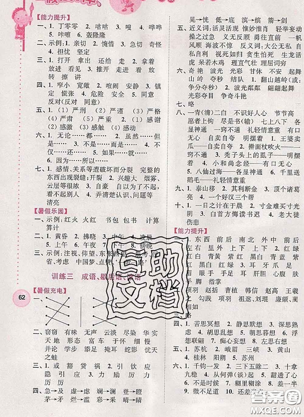 超能學典2020小學語文暑假接力棒三升四語文答案