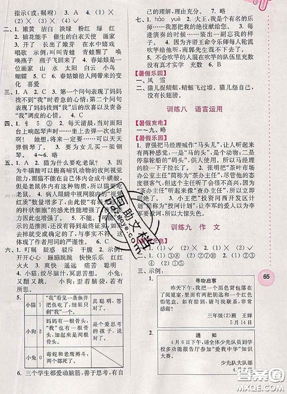 超能學典2020小學語文暑假接力棒三升四語文答案