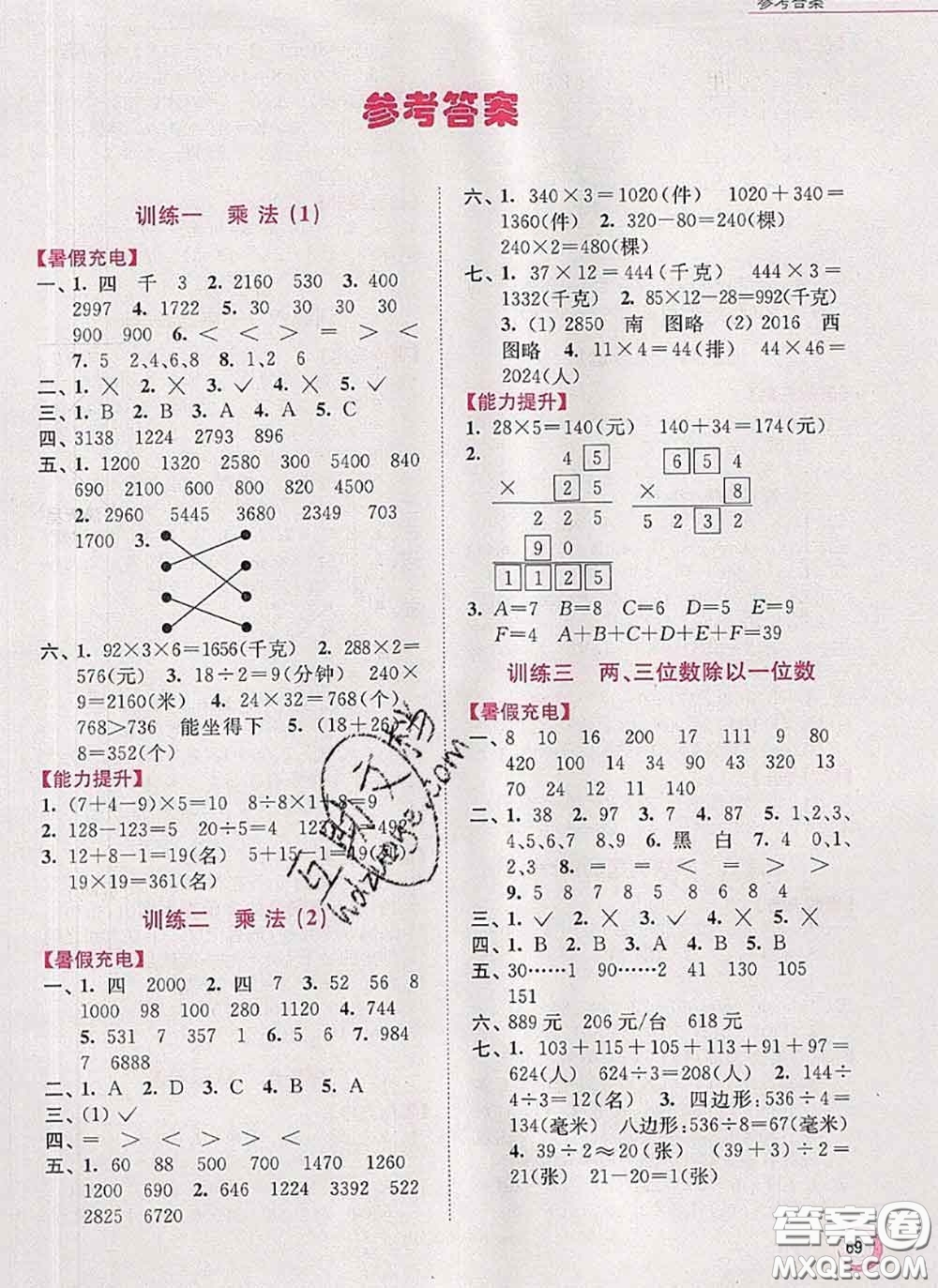 超能學(xué)典2020小學(xué)數(shù)學(xué)暑假接力棒三升四數(shù)學(xué)江蘇版答案