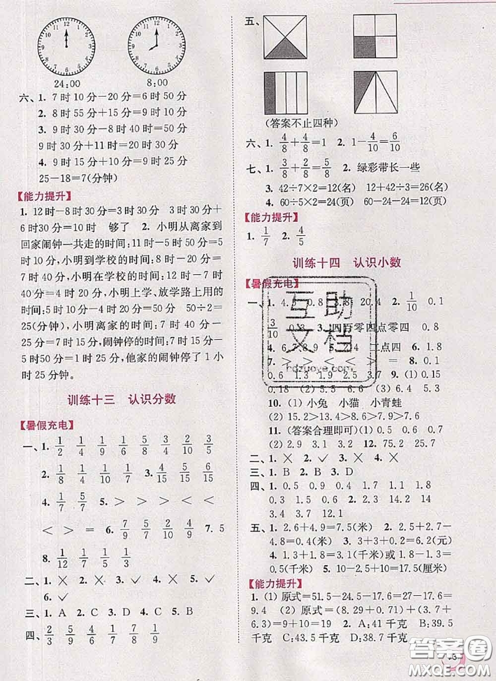 超能學(xué)典2020小學(xué)數(shù)學(xué)暑假接力棒三升四數(shù)學(xué)江蘇版答案